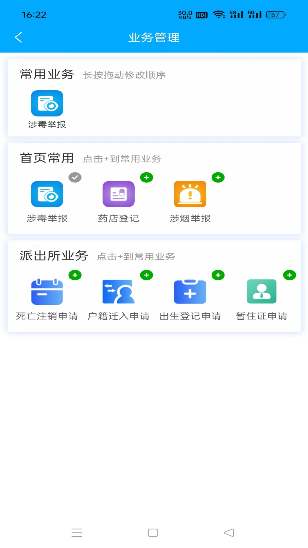 黔警通截图
