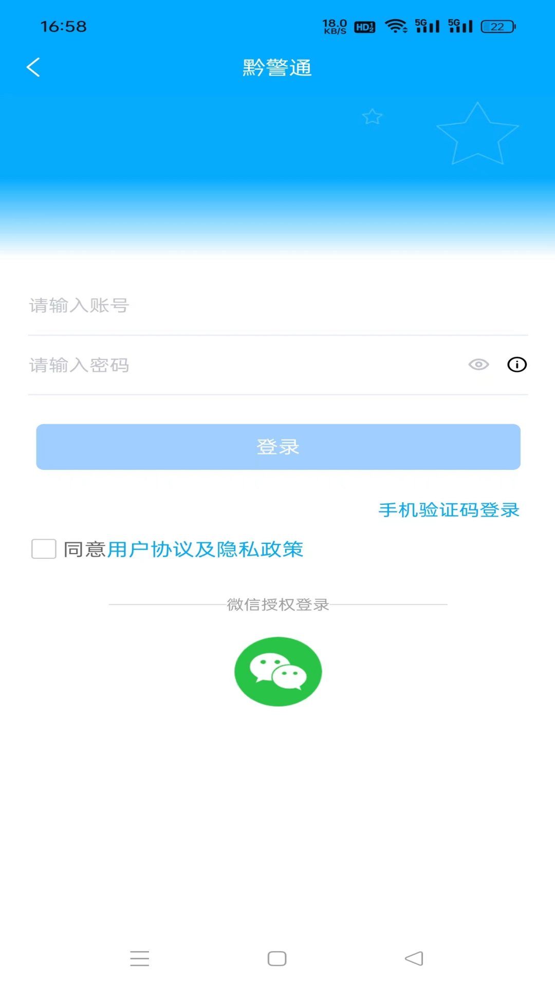 黔警通截图