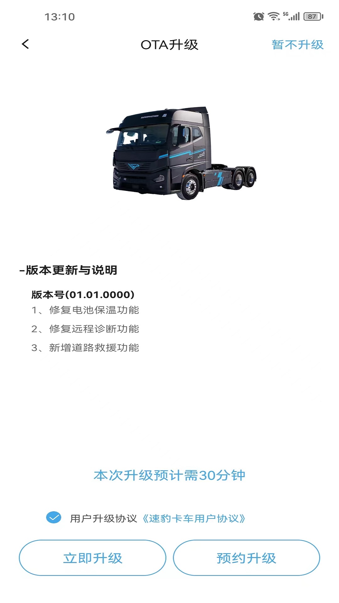 速豹卡车截图