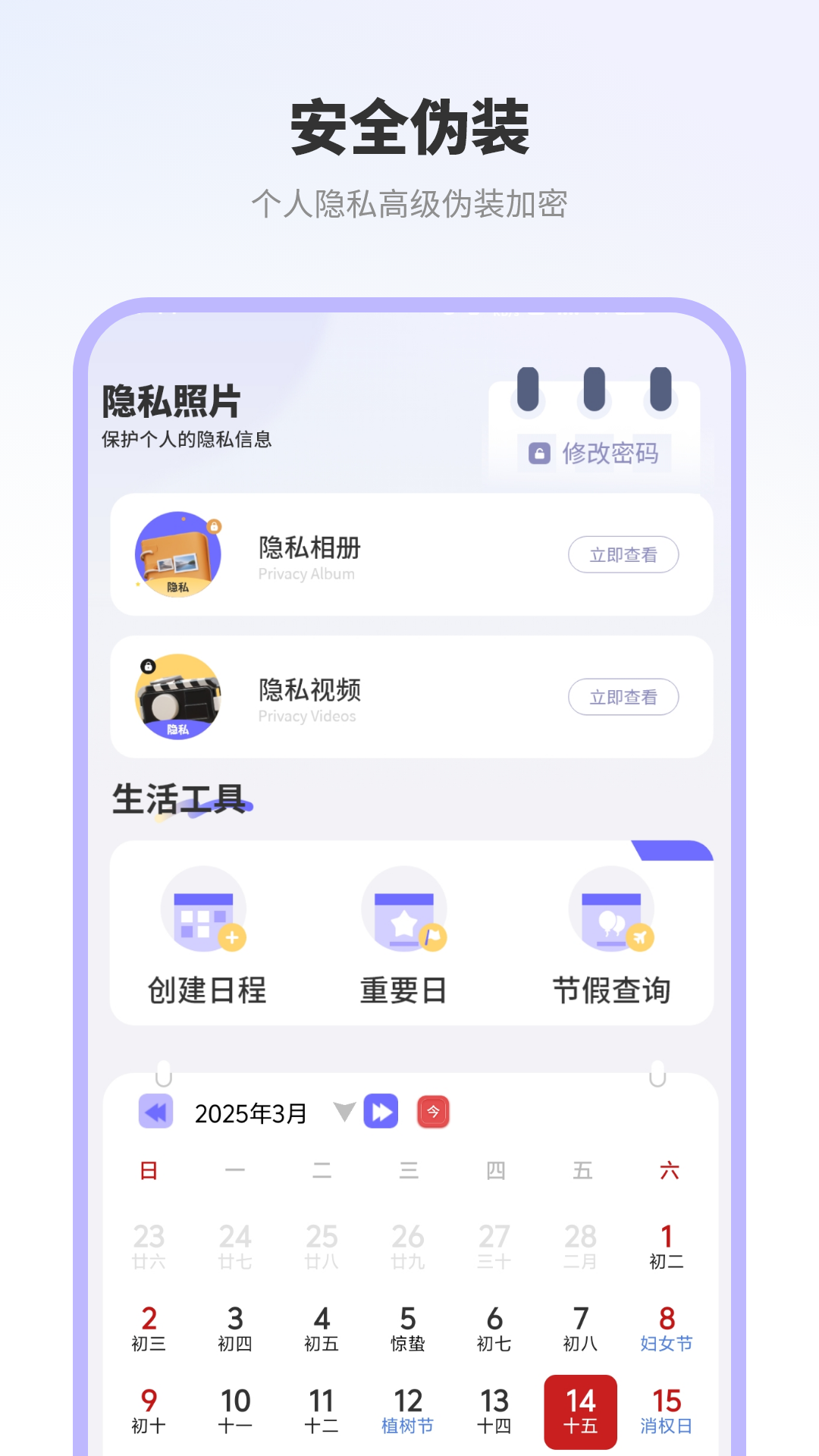 隐私照片保险箱截图