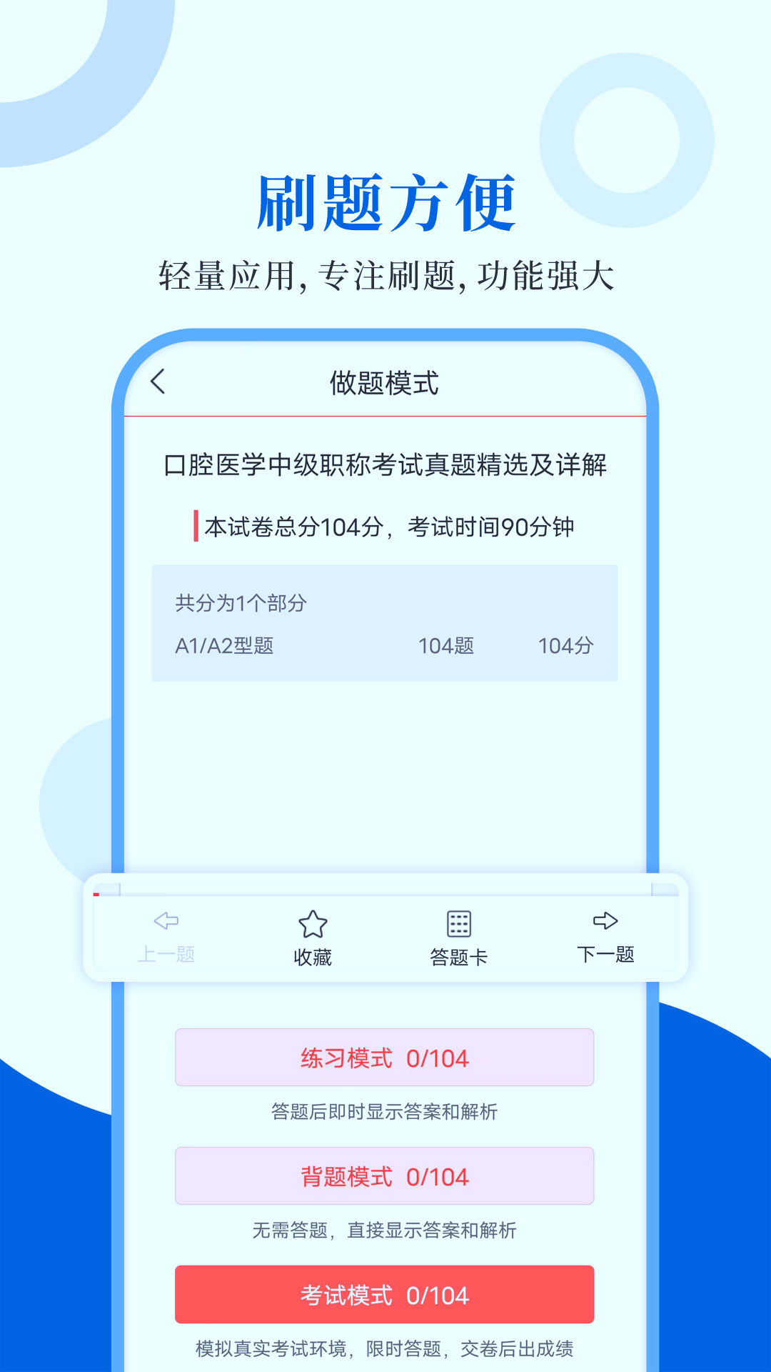 口腔医学圣题库截图