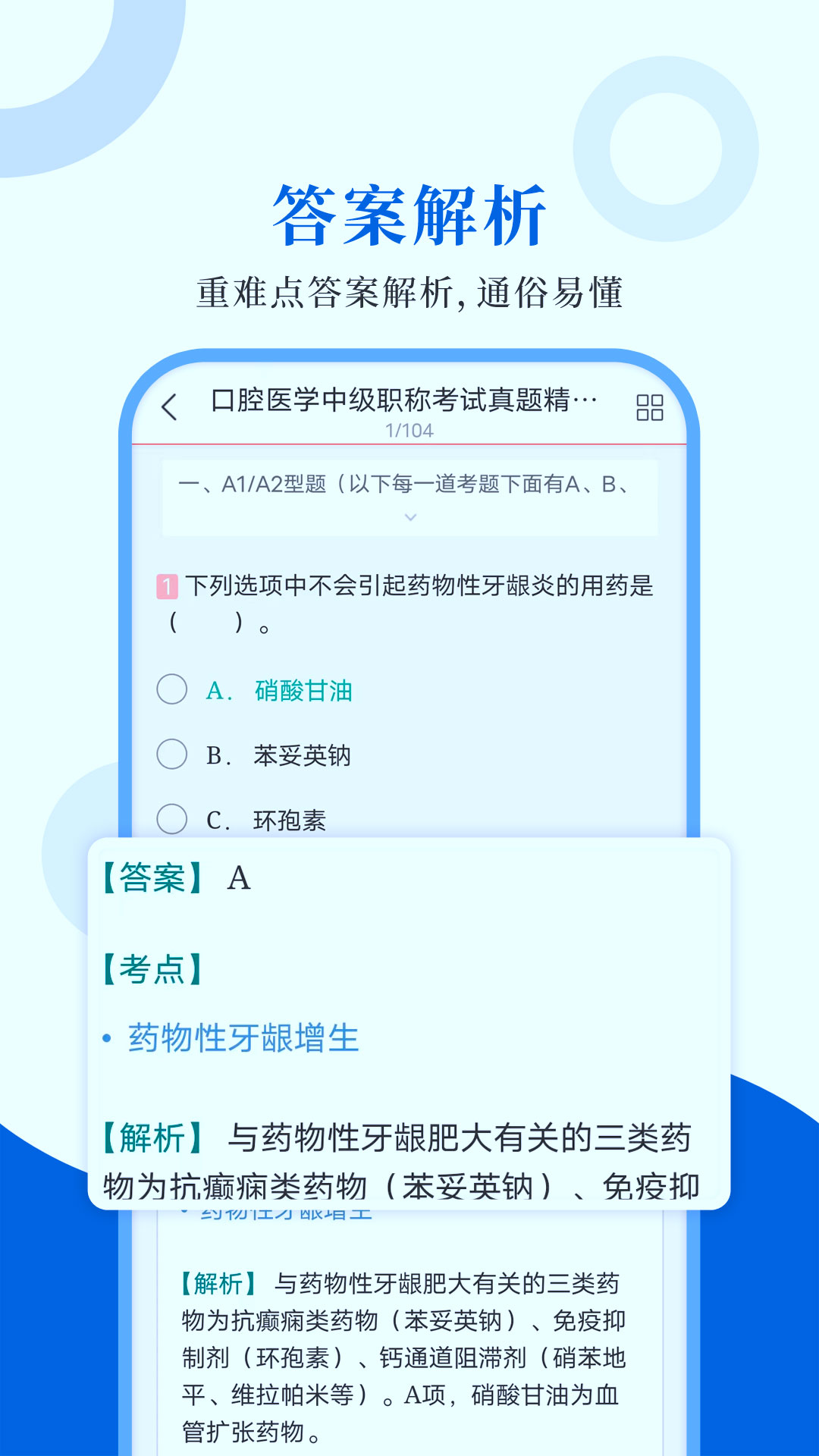 口腔医学圣题库截图