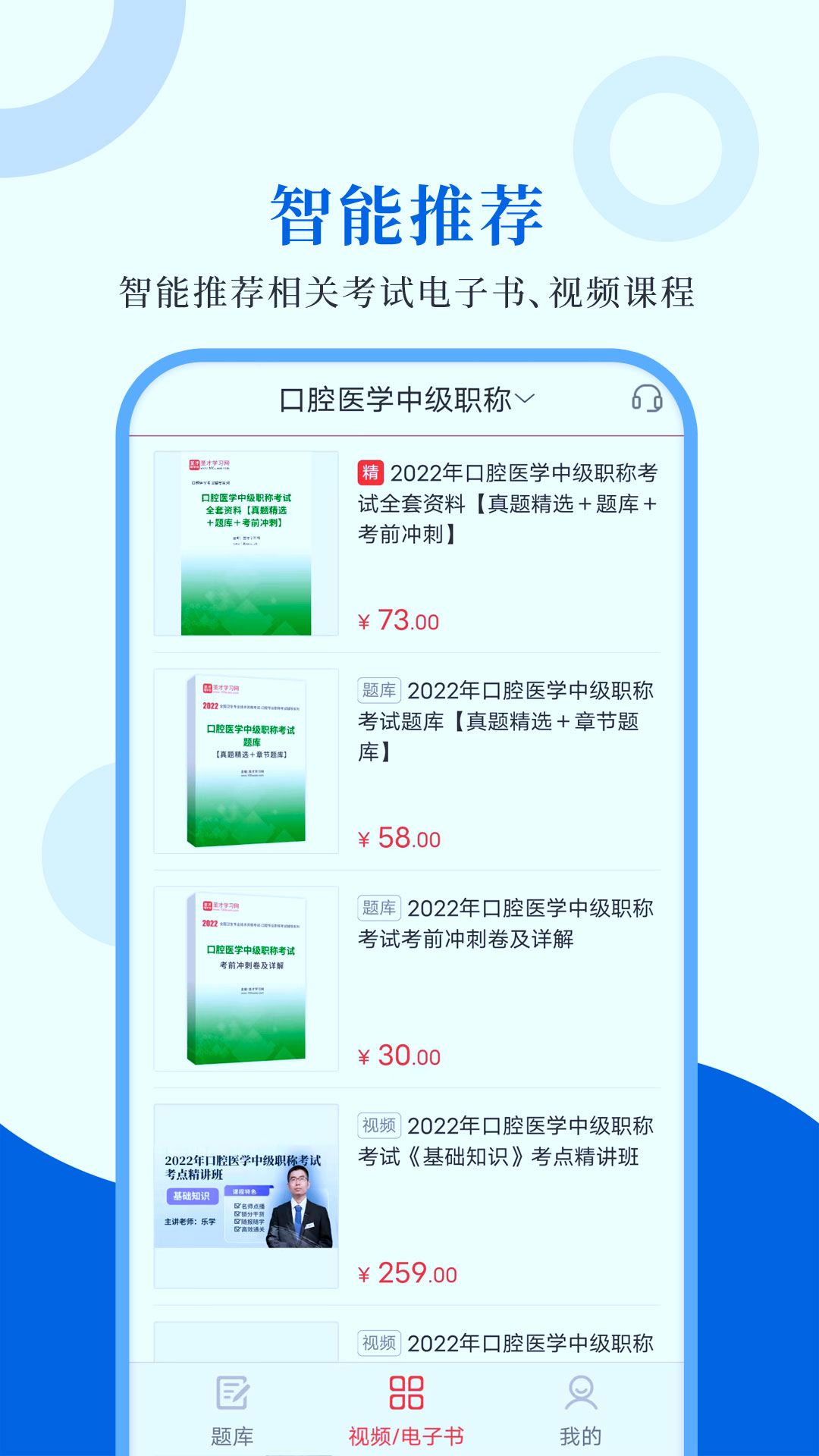口腔医学圣题库截图
