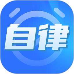 专注力自律学习计时器