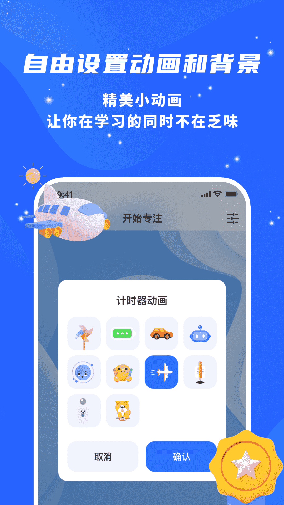 专注力自律学习计时器截图