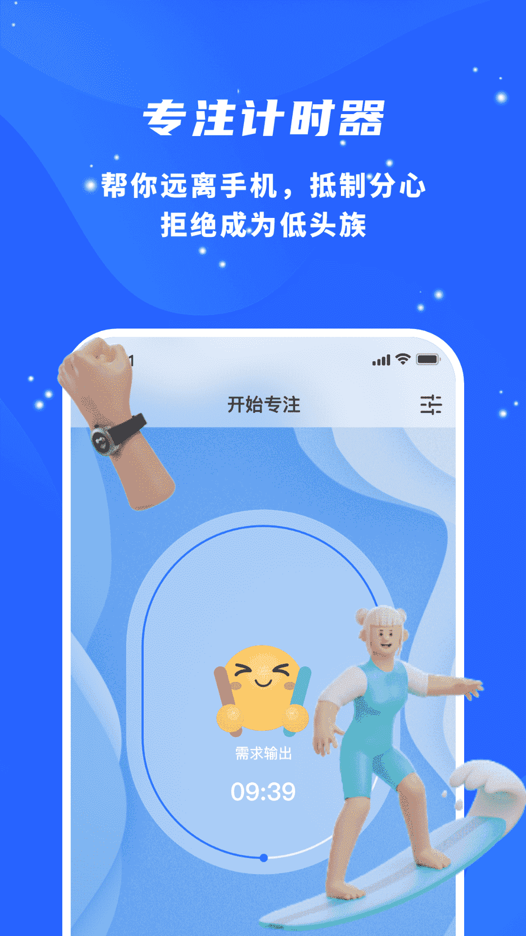 专注力自律学习计时器截图