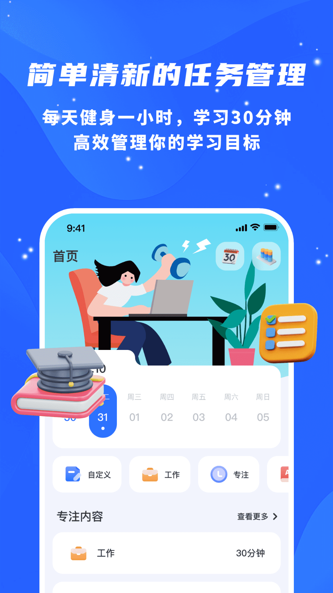 专注力自律学习计时器截图