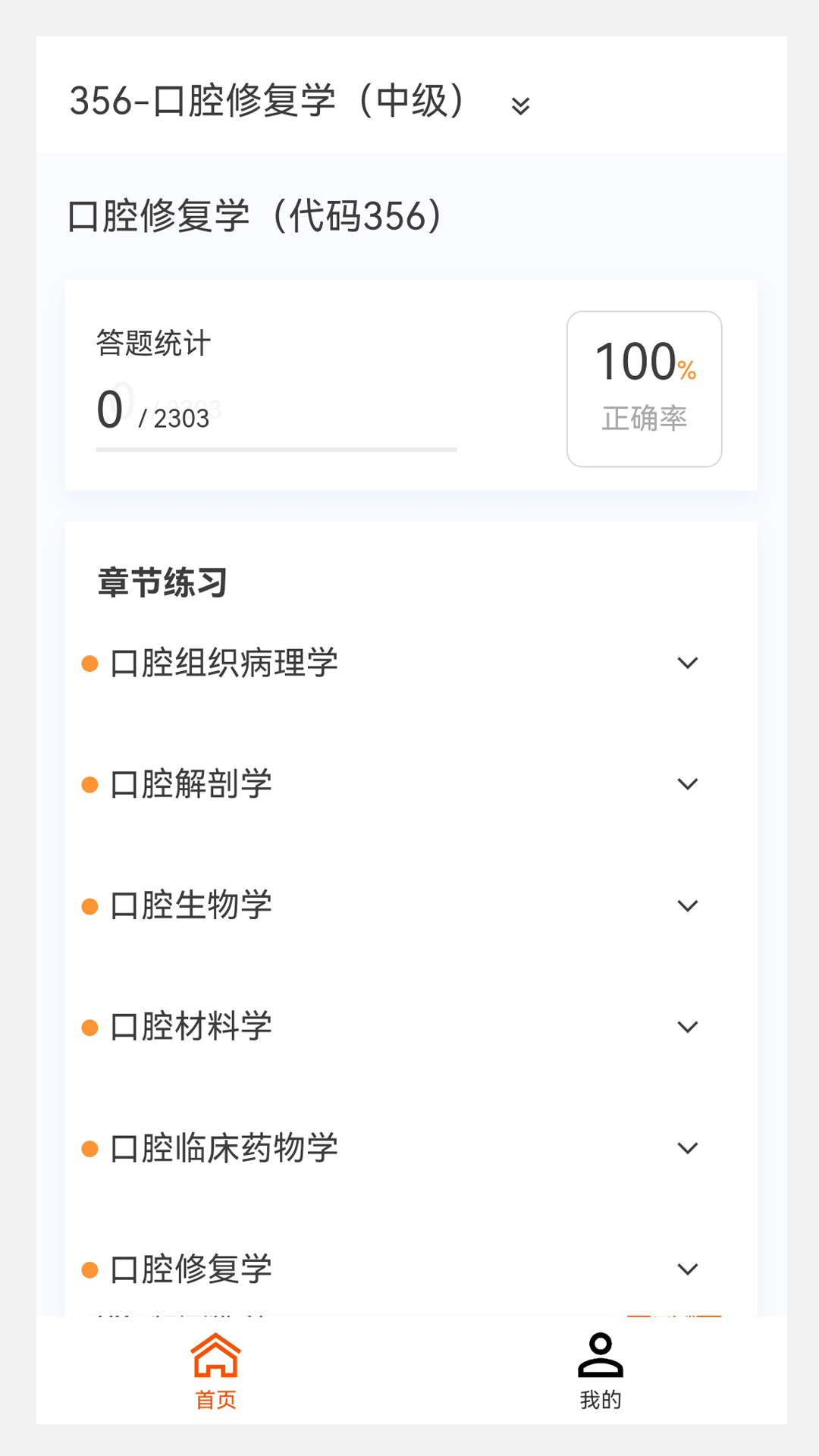 口腔修复学新题库截图