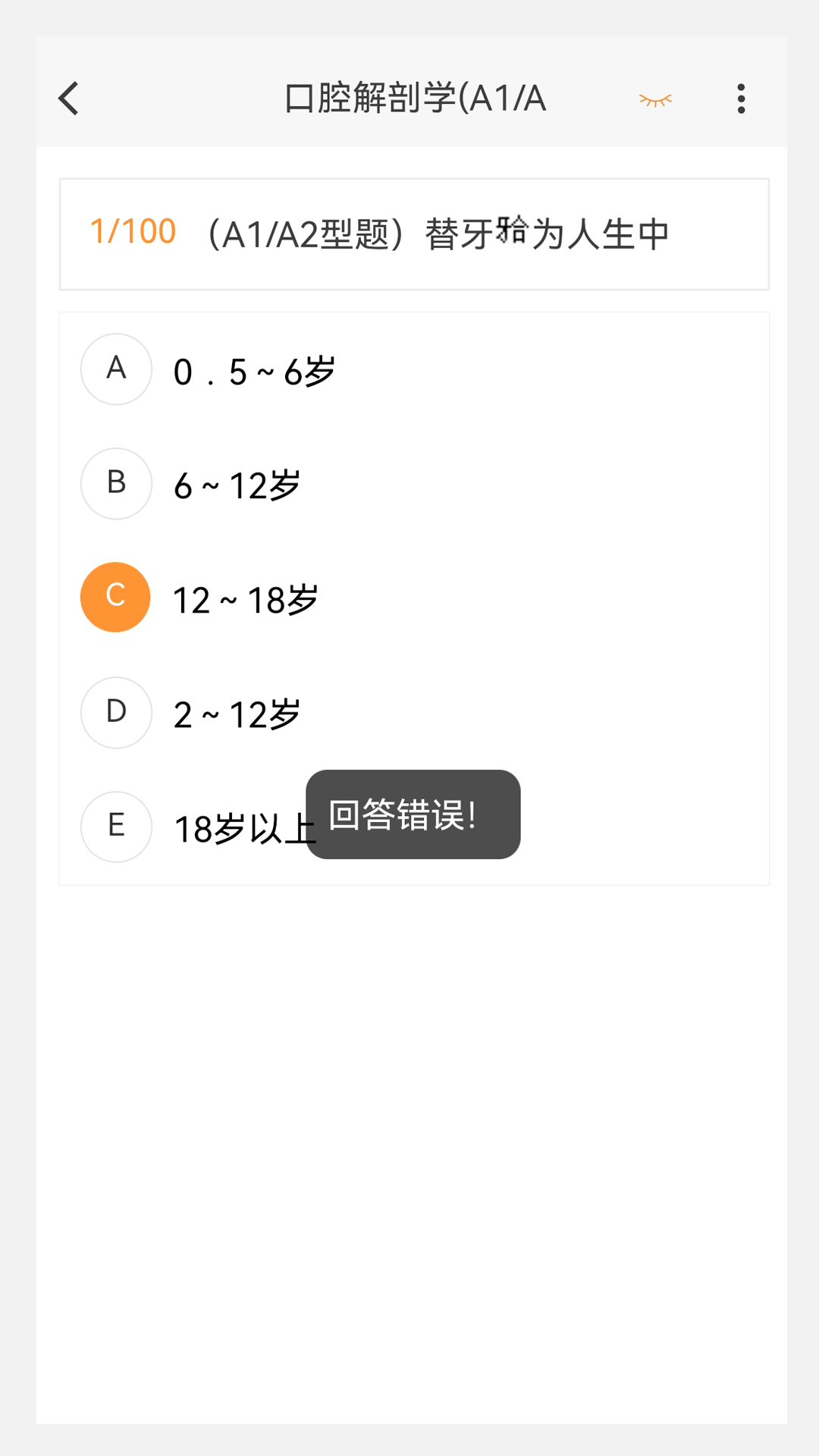 口腔修复学新题库截图