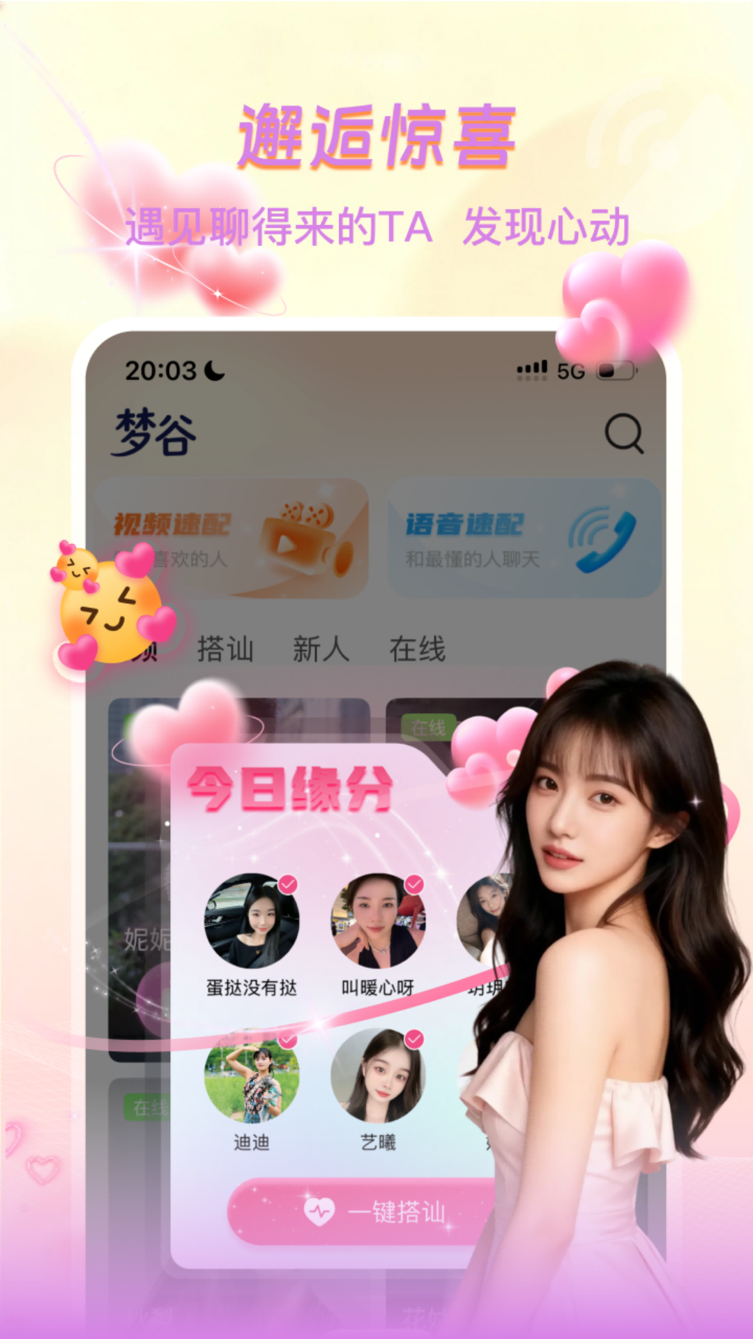 梦谷截图