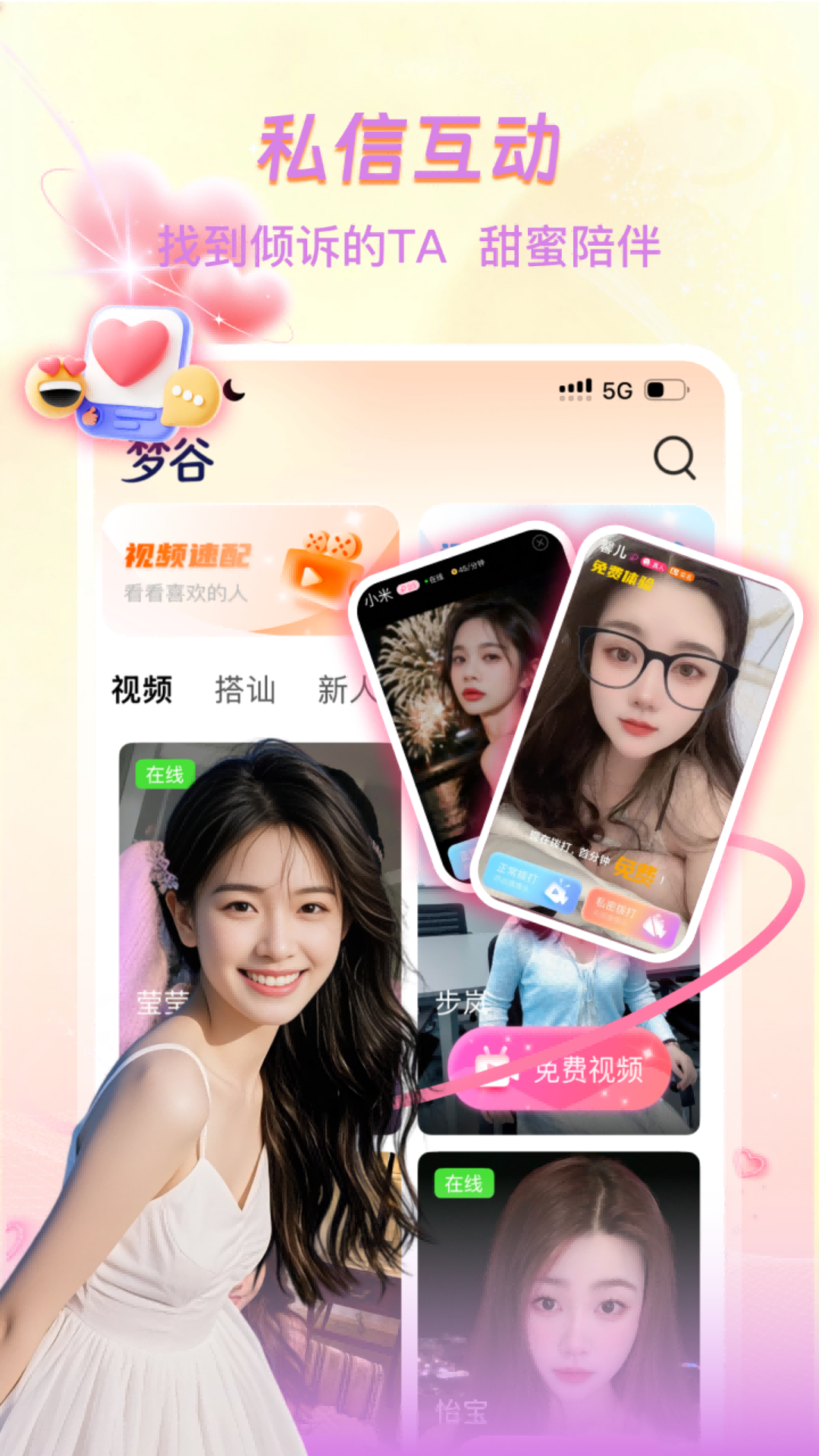 梦谷截图