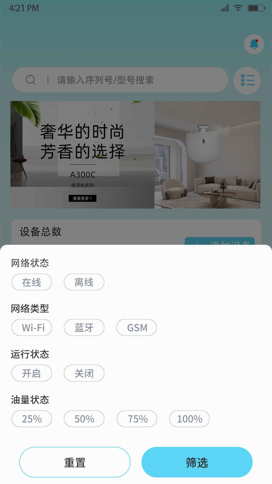 云香氛管家截图