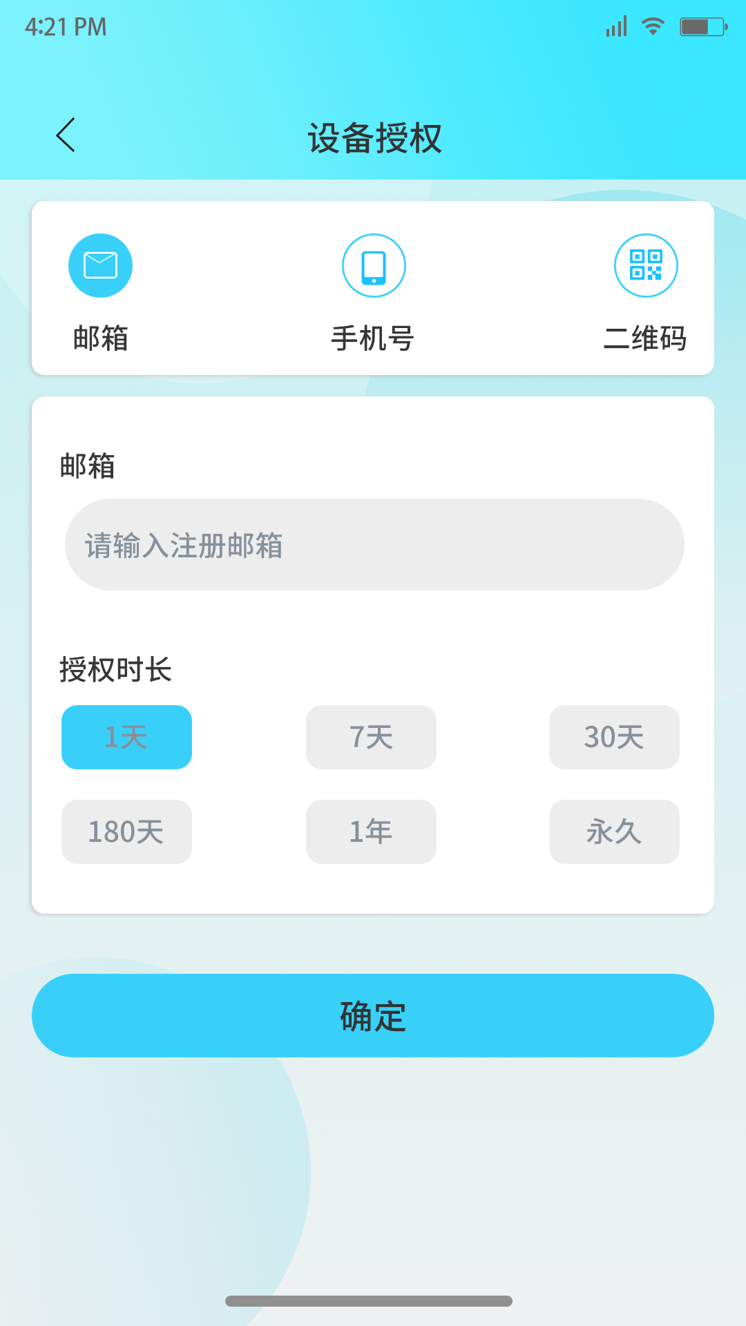 云香氛管家截图