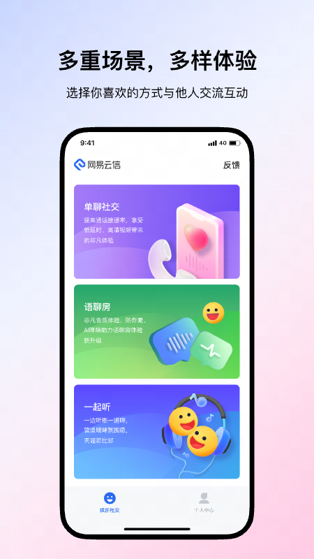 网易云信派对截图