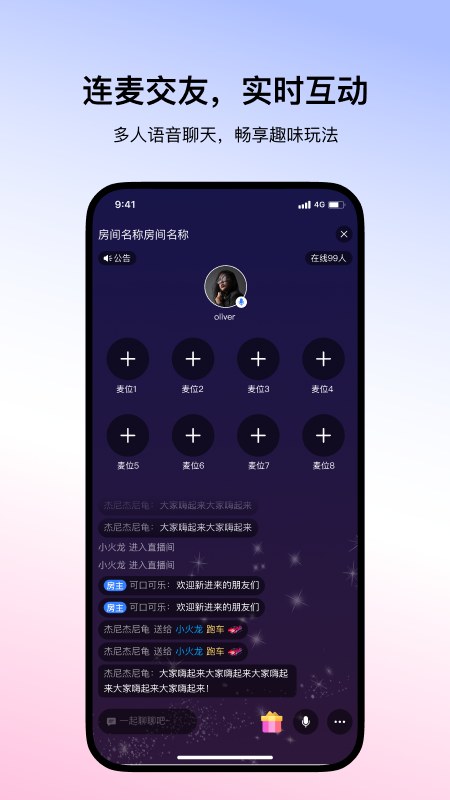 网易云信派对截图