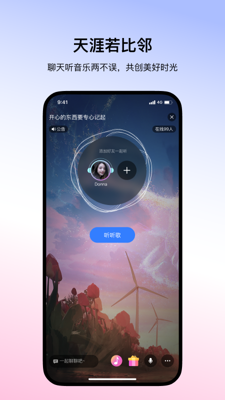 网易云信派对截图