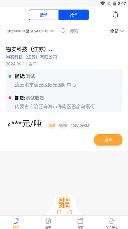 速邦智运司机截图