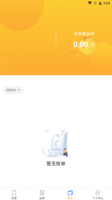 速邦智运司机截图