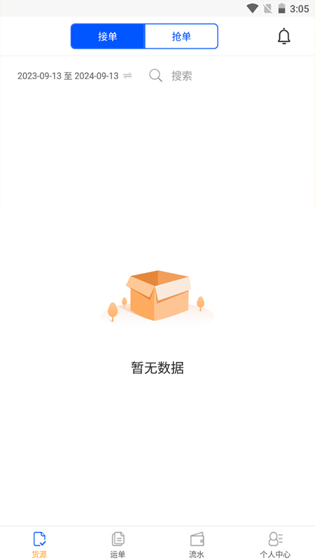 速邦智运司机截图