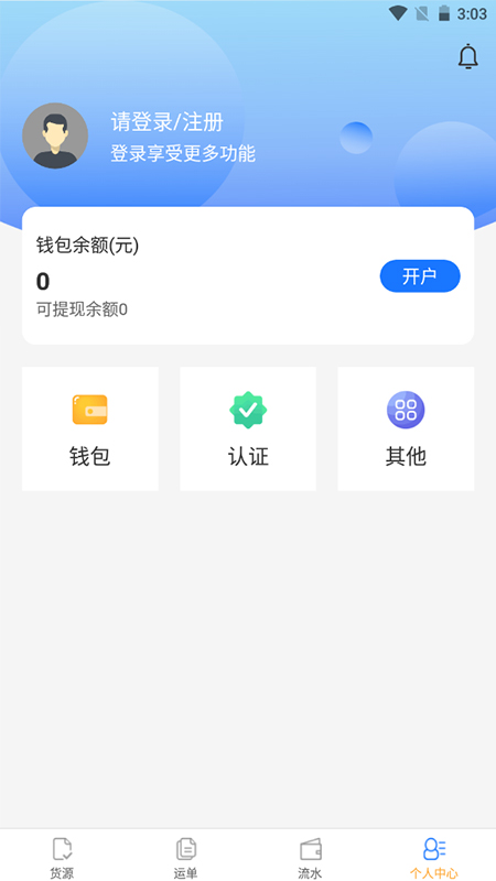速邦智运司机截图