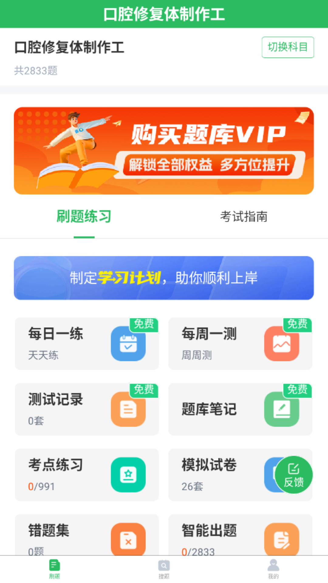 口腔修复体制作工截图