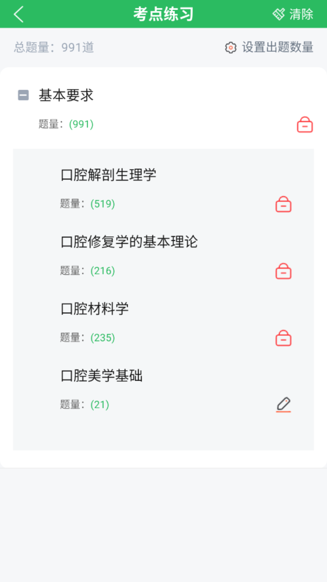 口腔修复体制作工截图