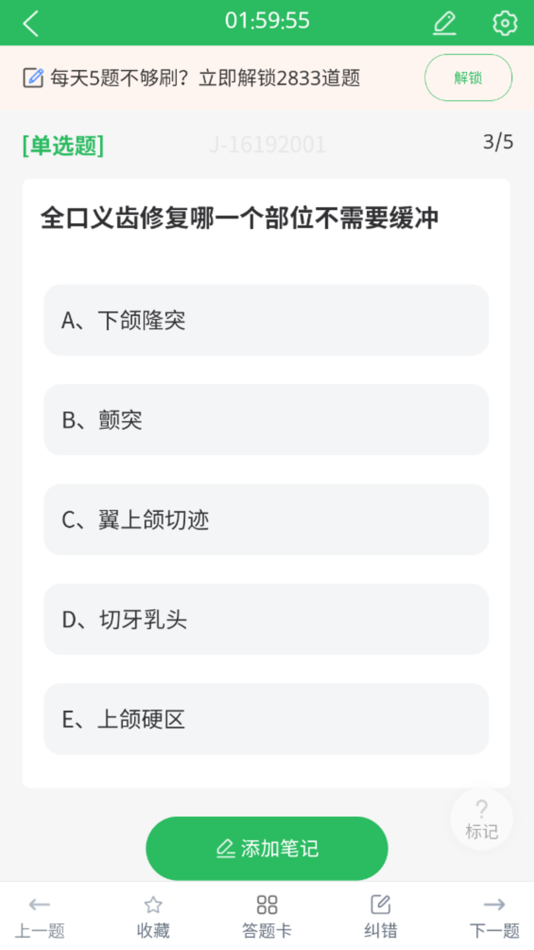 口腔修复体制作工截图