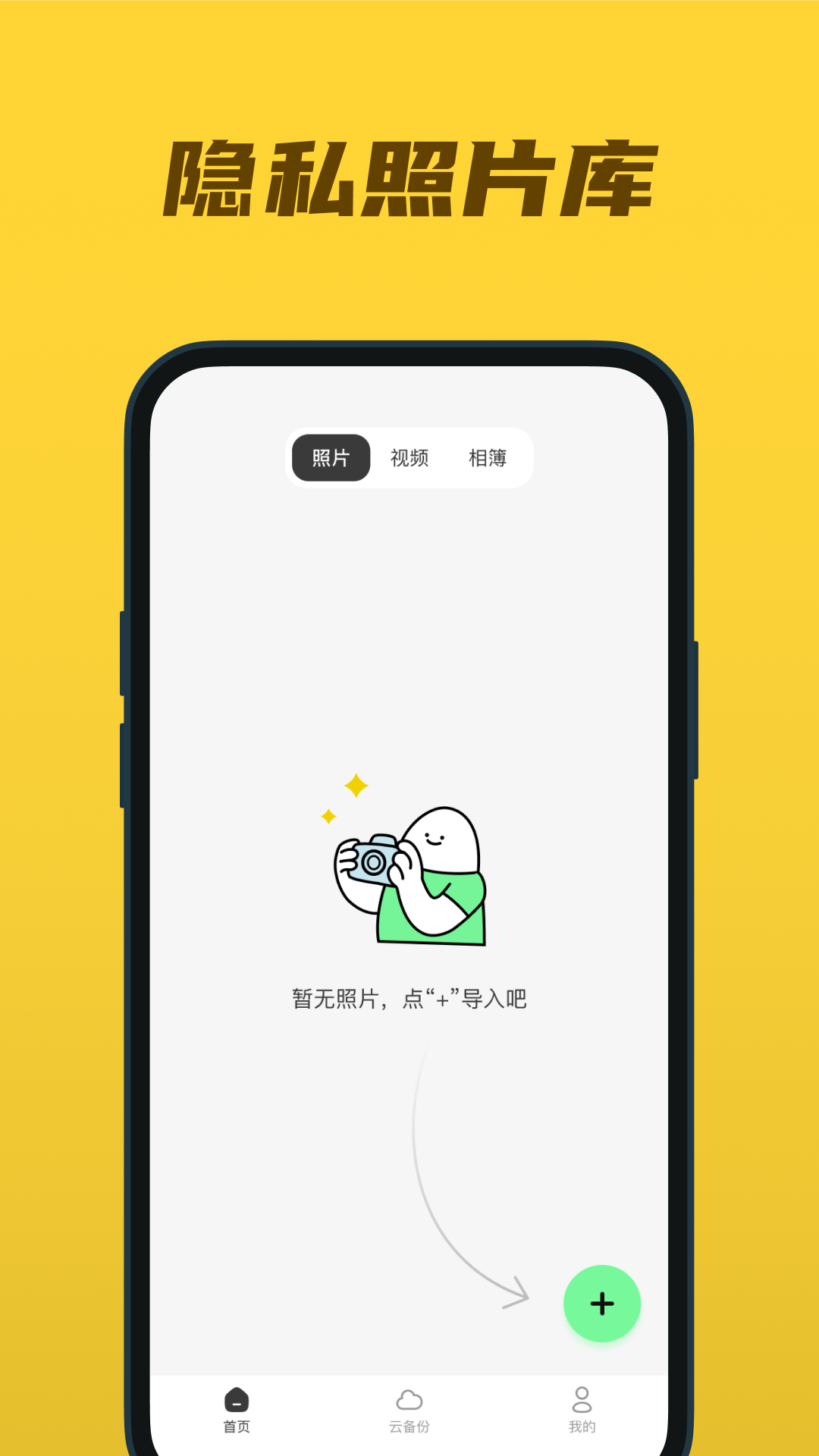隐私相册云截图