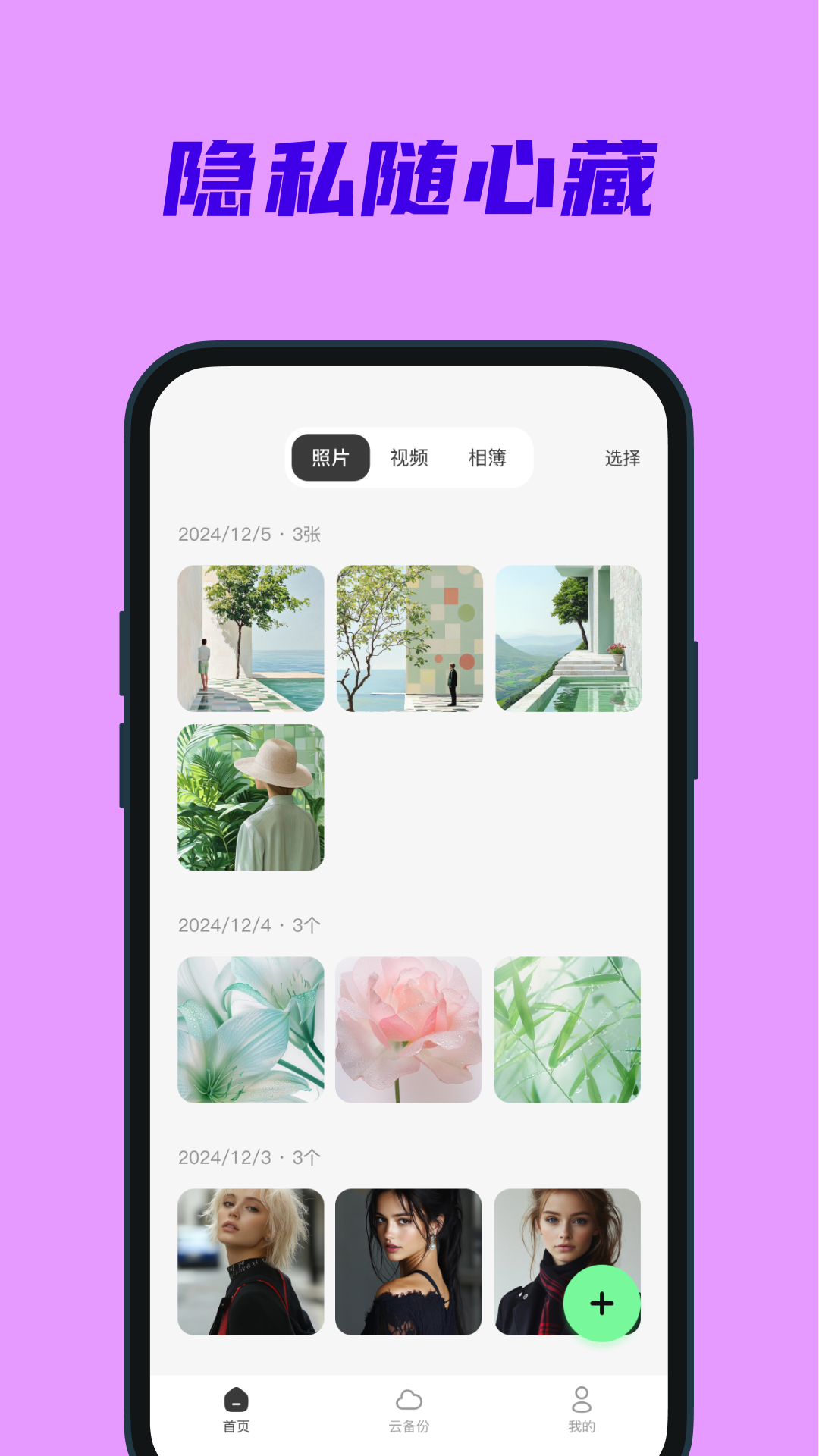 隐私相册云截图