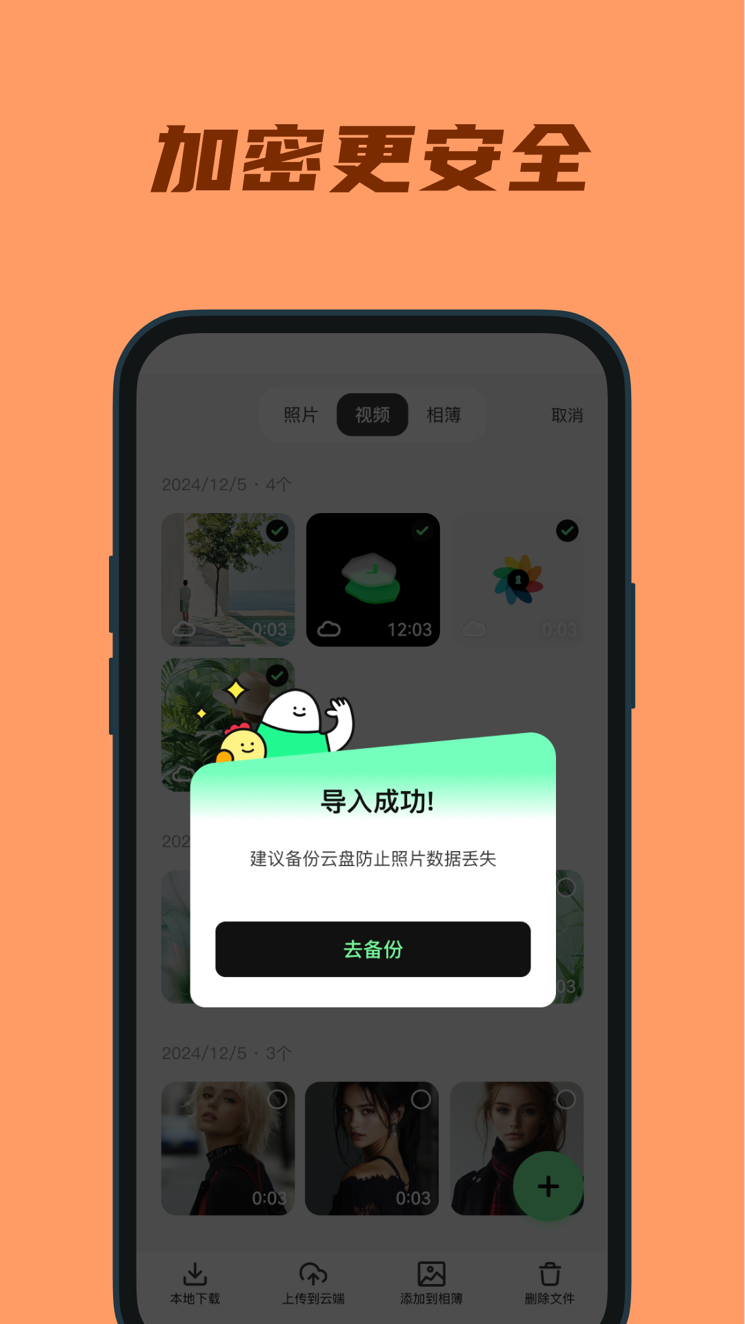 隐私相册云截图