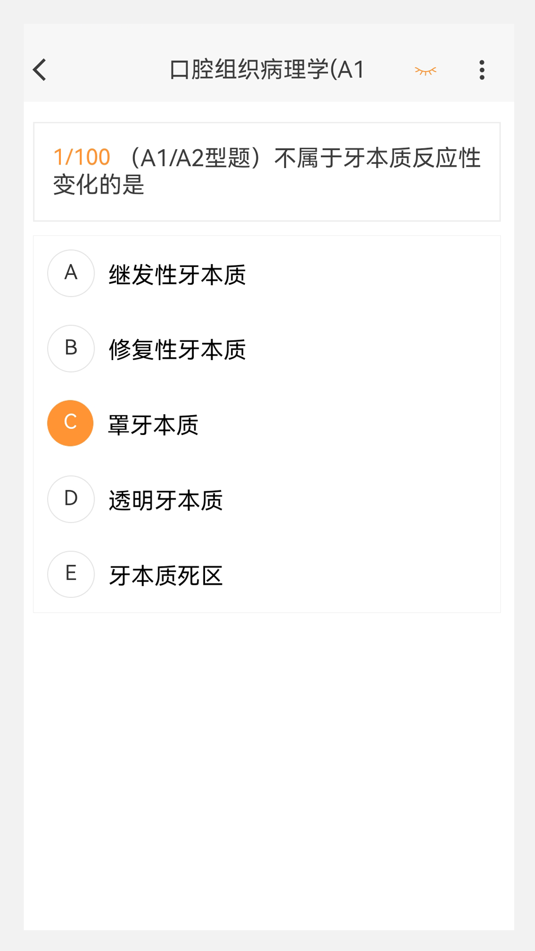 口腔内科学新题库截图