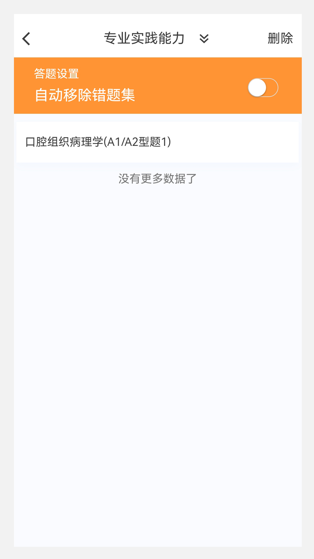 口腔内科学新题库截图