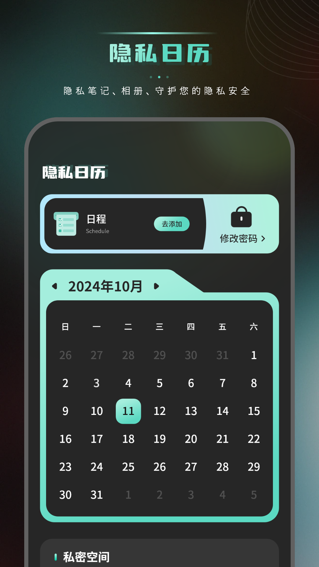 星座万年历截图