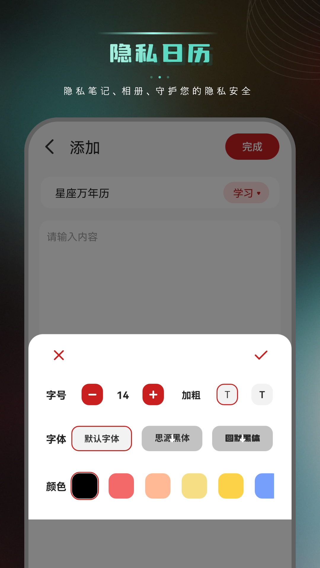 星座万年历截图