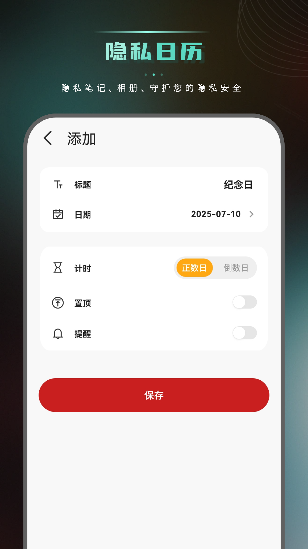 星座万年历截图
