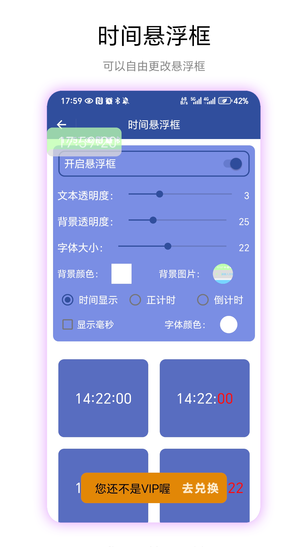 专注倒计时截图