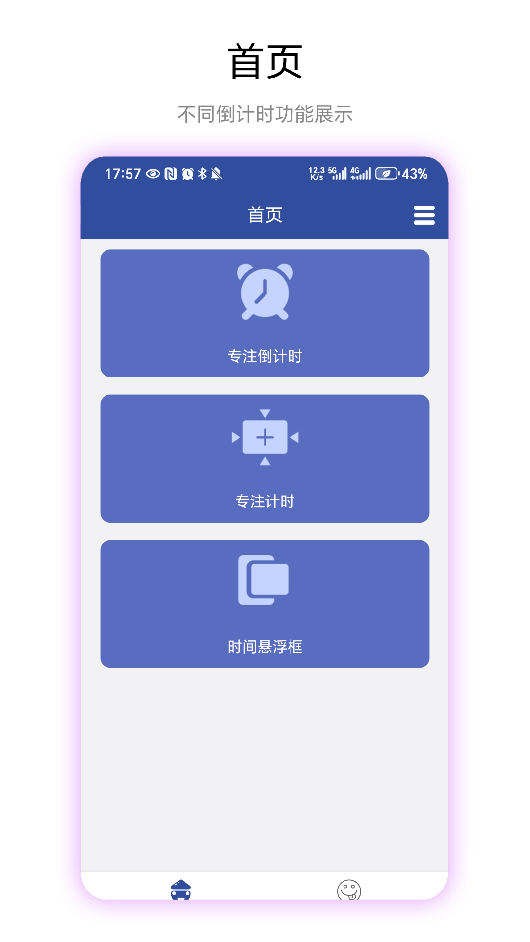 专注倒计时截图