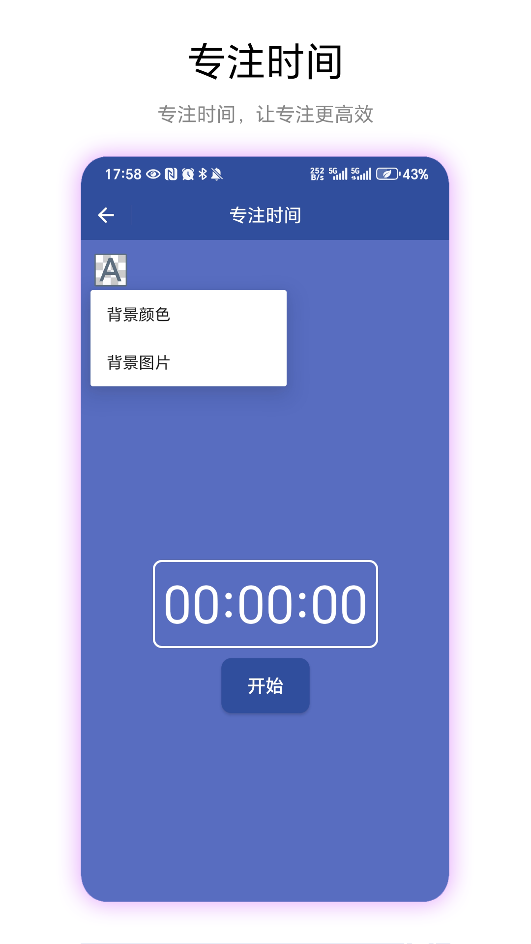 专注倒计时截图
