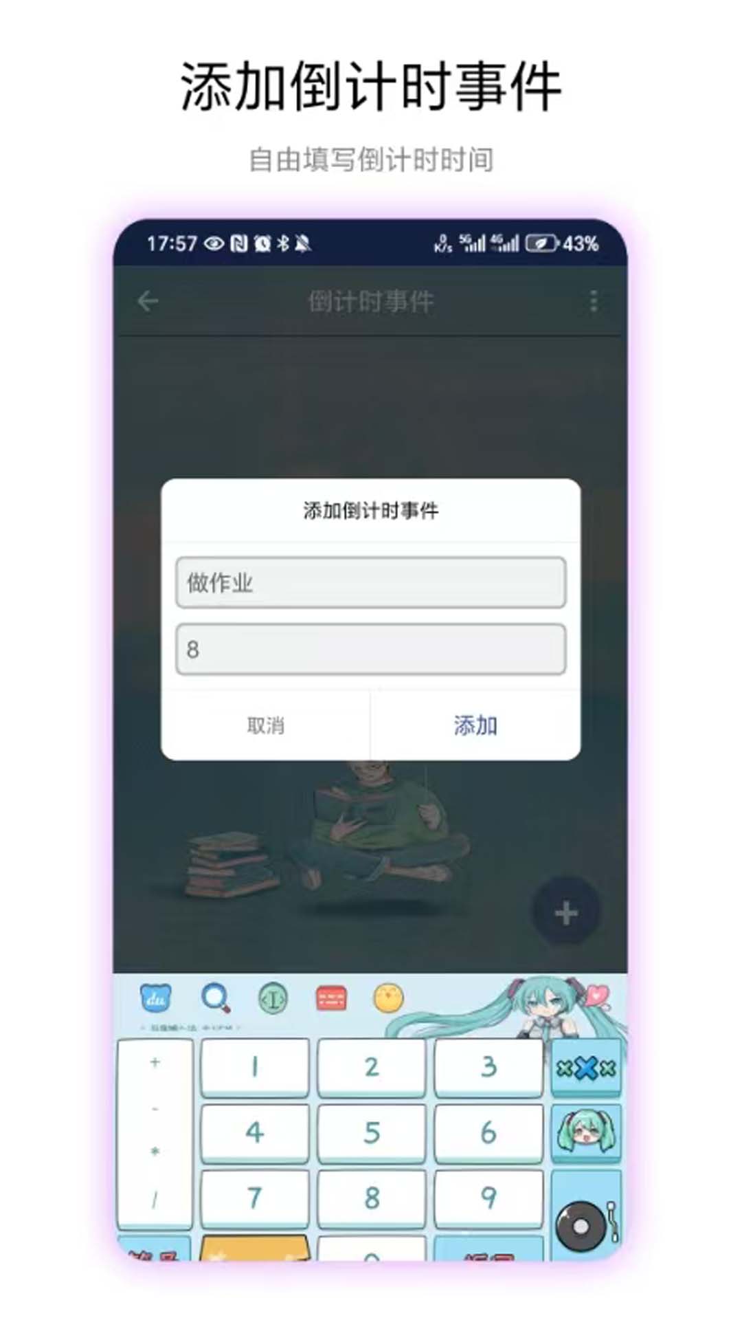 专注倒计时截图