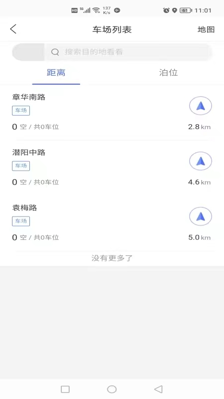 潜江停车截图