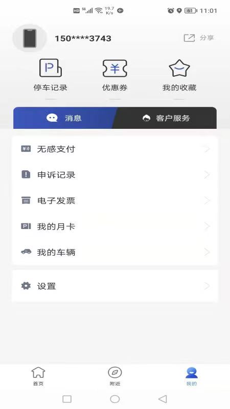 潜江停车截图