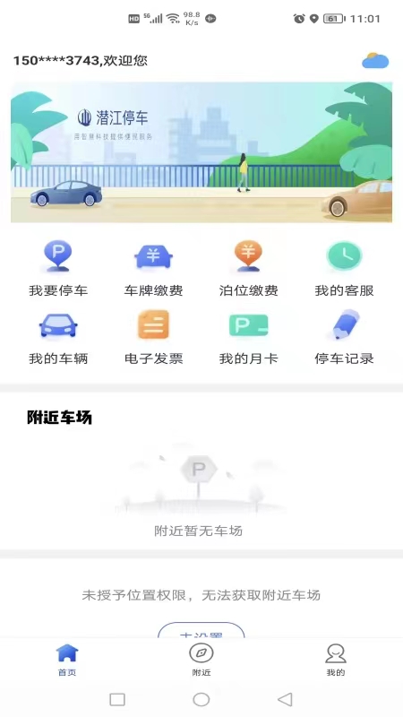 潜江停车截图