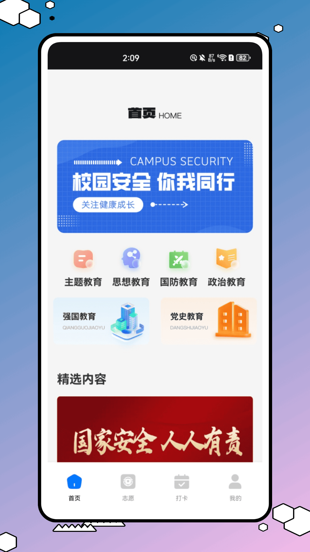 素养课截图