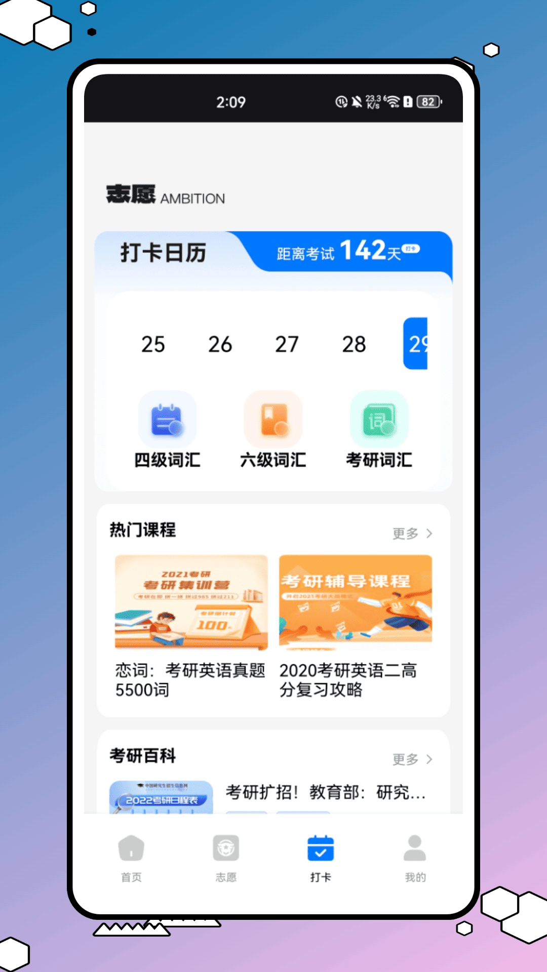 素养课截图