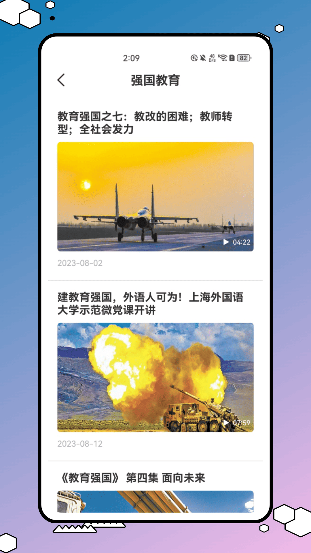 素养课截图