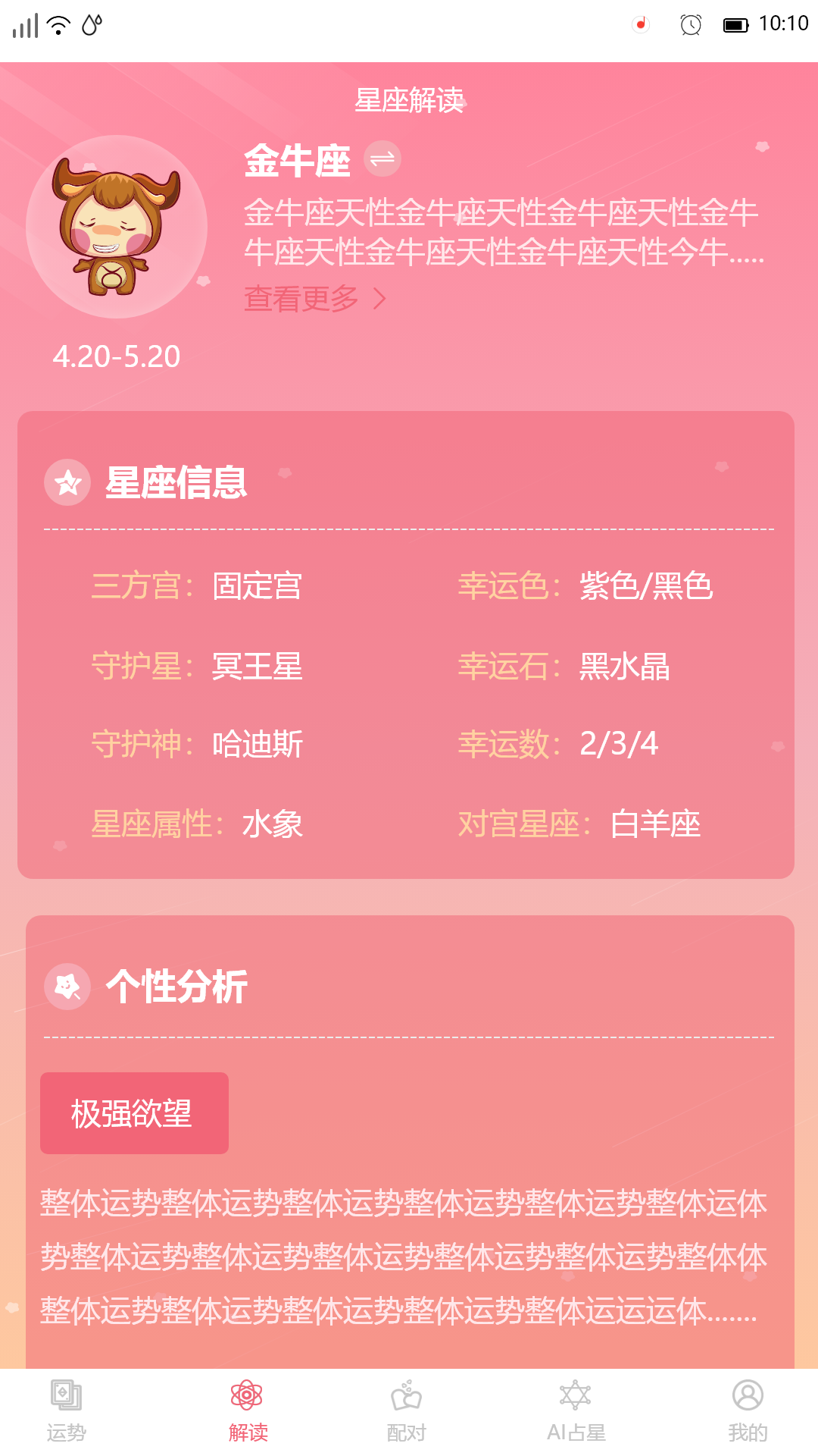 星座透视截图