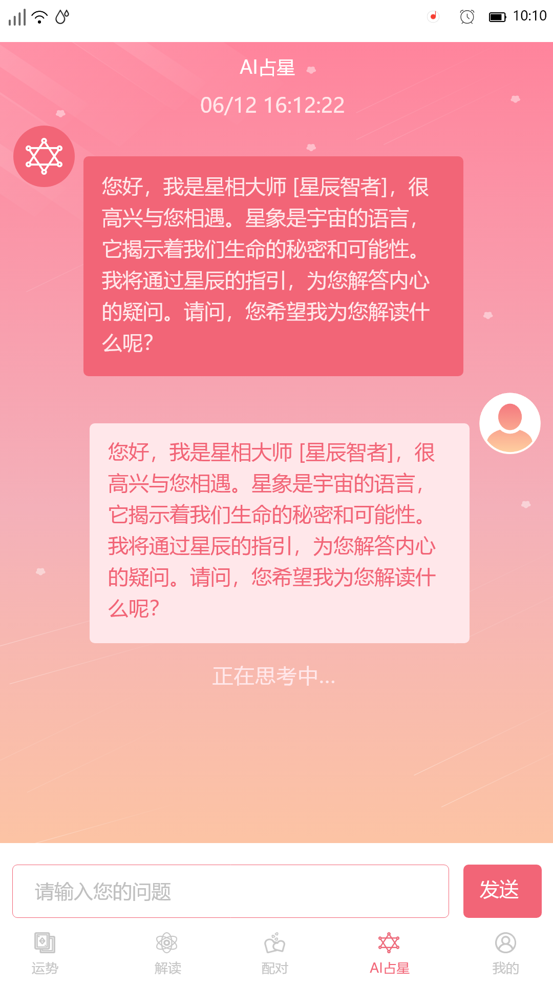 星座透视截图