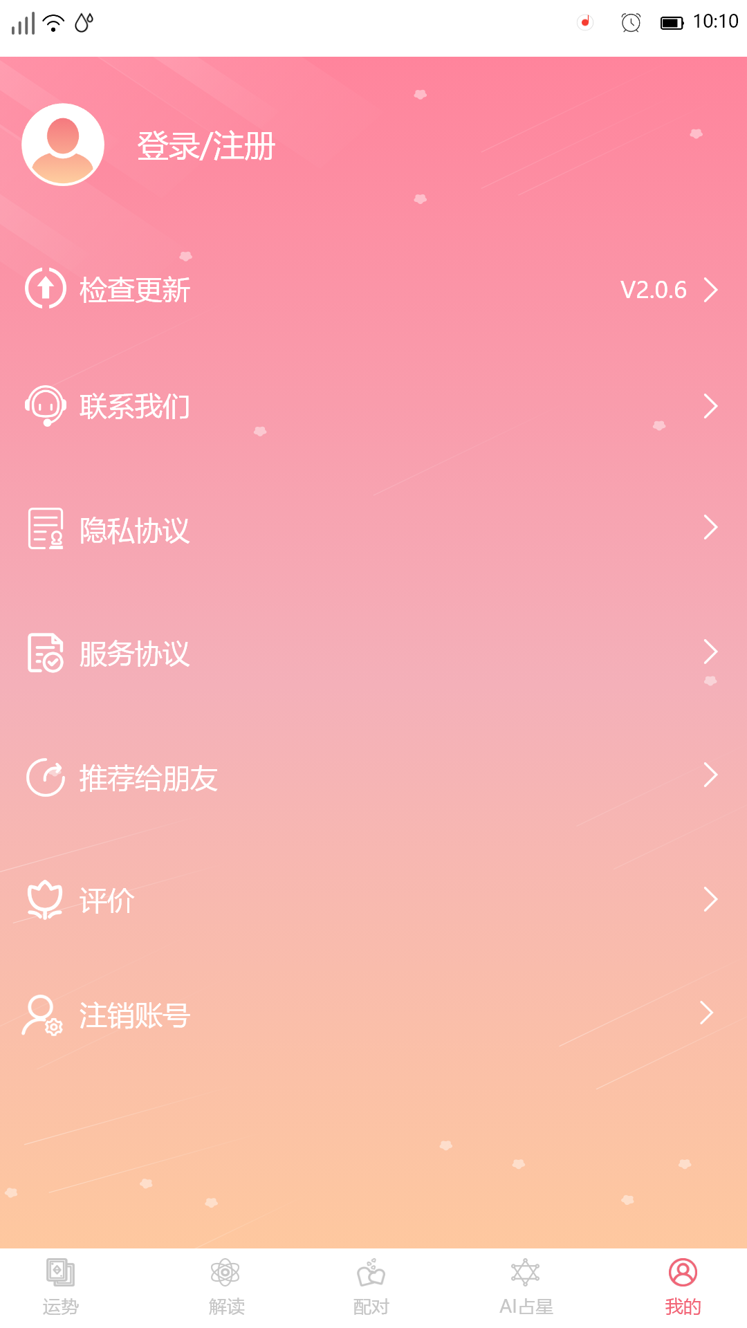 星座透视截图
