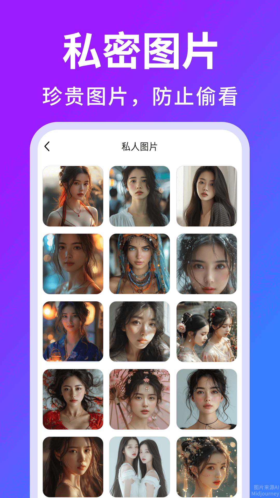 隐私相册加密截图