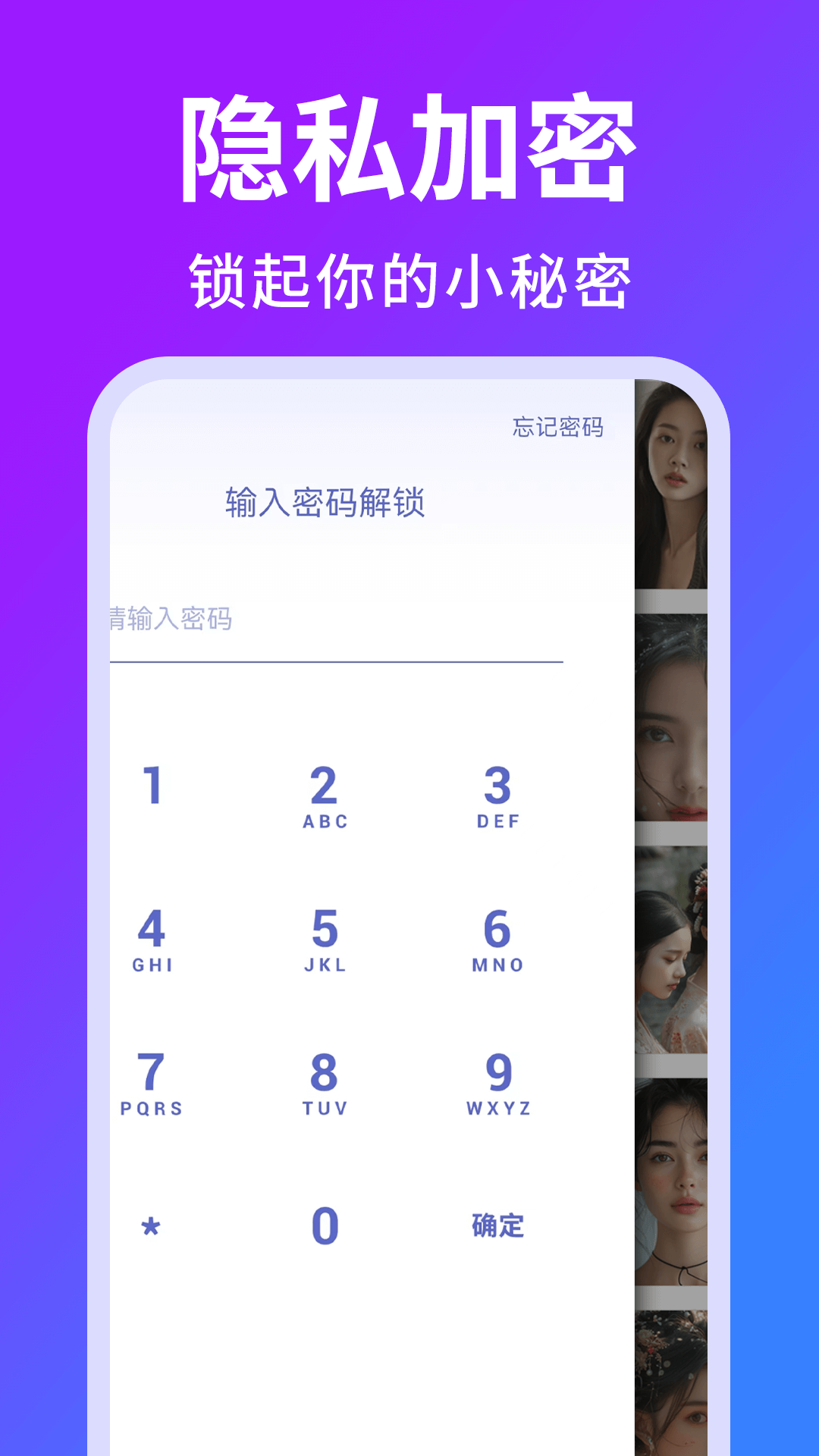 隐私相册加密截图